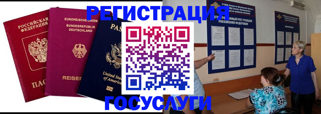 временная регистрация в Мегионе
