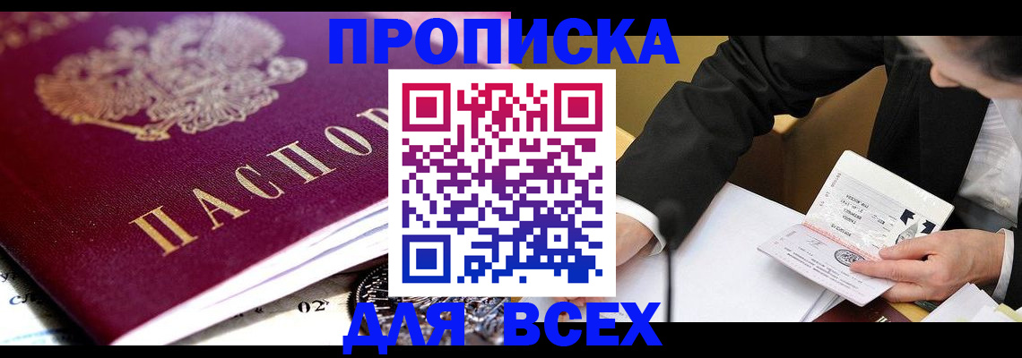 прописка от собственника в Мегионе